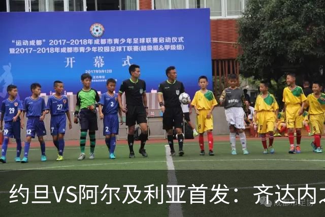 约旦VS阿尔及利亚首发：齐达内之子先发 马赫雷斯出战